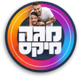 מגה מיקס || יום חמישי