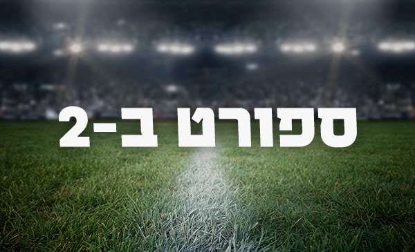 ספורט ב-2 עם תומר לוי – יום שלישי 21.07.26
