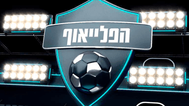 הפלייאוף – מהדורת יום שני 18.05.26