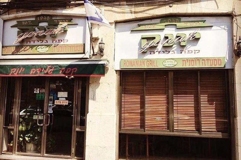 ממפעל גלידה למסעדה מצליחה: יונק חוגגת 75 שנה