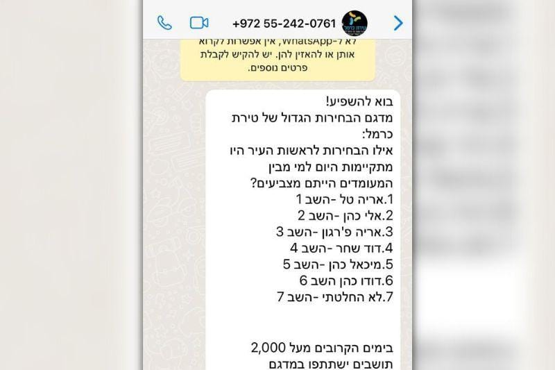 עיריית טירת כרמל מבהירה: המדגם שהופץ בווטסאפ – לא מטעמה