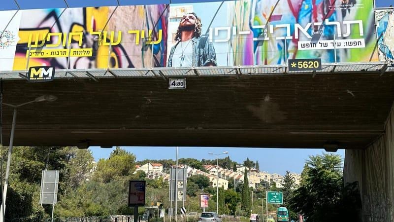 לא רחוק מהבית של קליש: פרסומת לעידוד תיירות בתל אביב