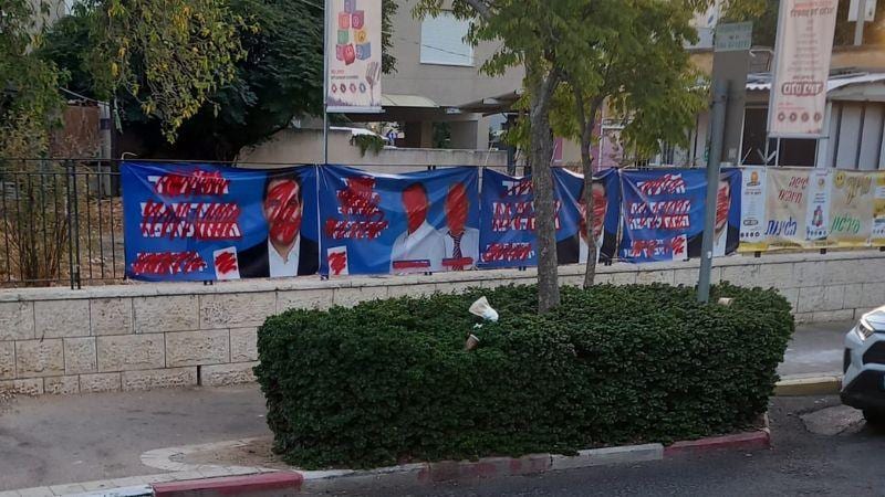 שלטי בחירות של הליכוד הושחתו בחיפה: "נגיש תלונה"