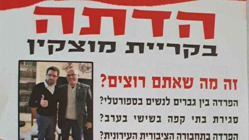 נאסר על חיים צורי וסיעתו להמשיך להפיץ פלייר נגד ציקי אבישר