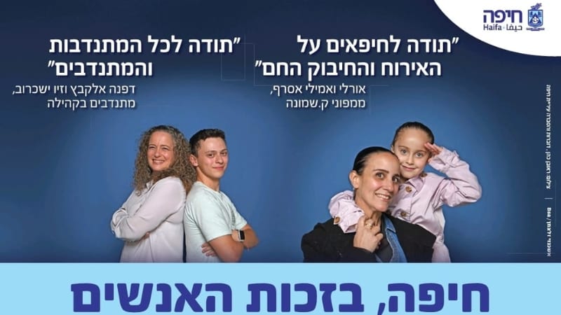'חיפה – בזכות האנשים': העירייה בקמפיין הוקרה לאנשים שהאירו את העיר בזמן המלחמה