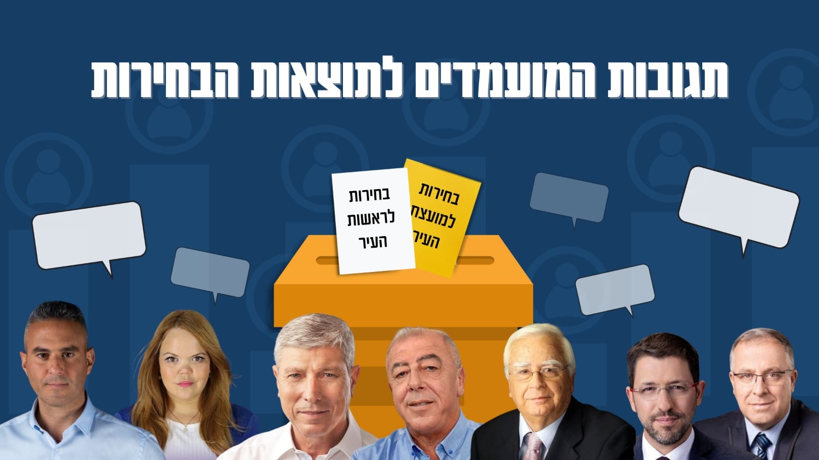 החוגגים והמאוכזבים: המועמדים בקריות ובטירת כרמל מגיבים לתוצאות