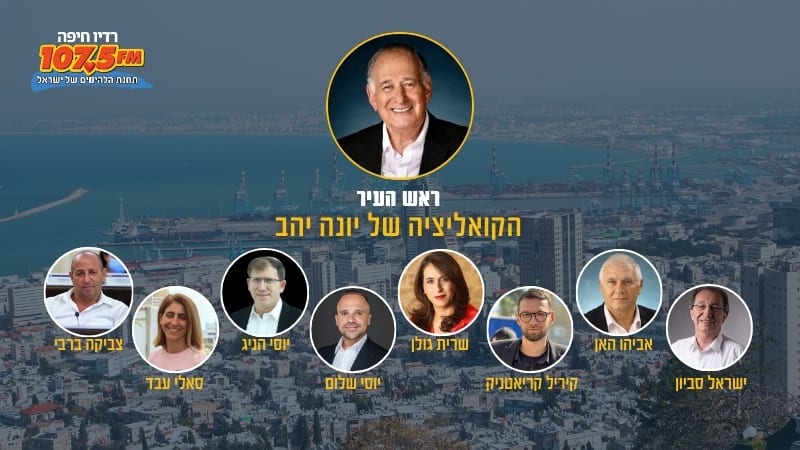 כל השותפים וחלוקת התפקידים: מסתמן – כך תיראה הקואליציה של יונה יהב