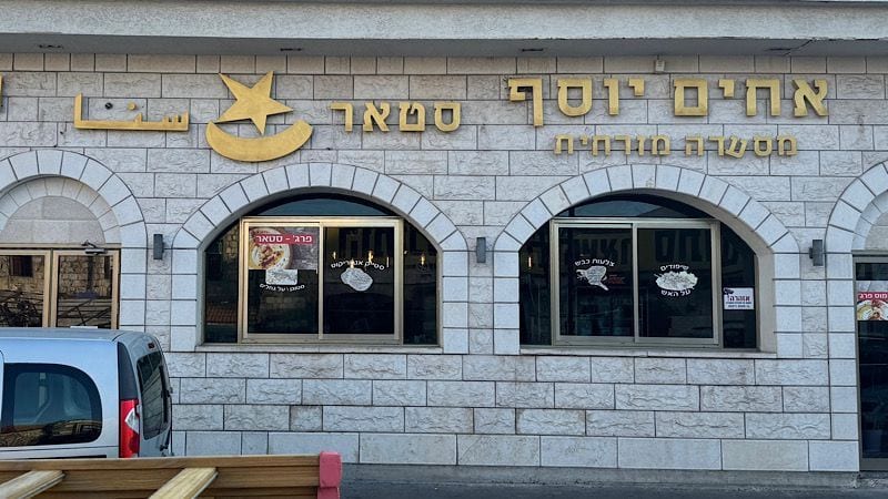 בוטל צו הסגירה למסעדת סטאר
