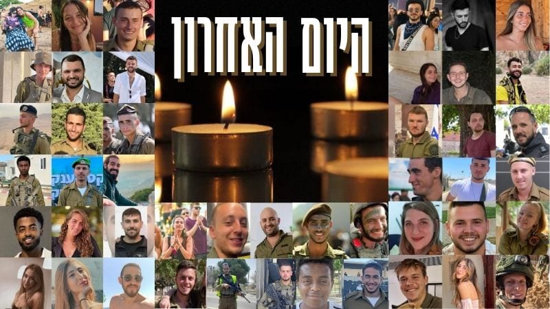 היום האחרון 