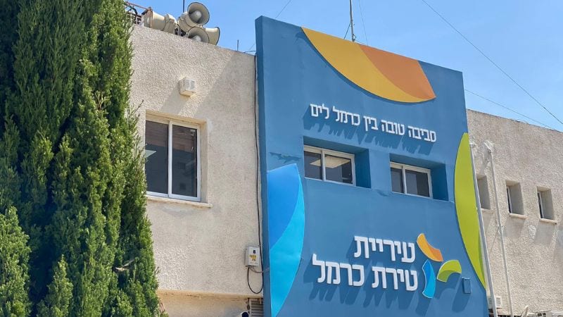טירת כרמל: נפתחו ארבעה מקלטים ציבוריים לשימוש התושבים