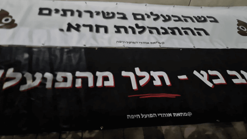 מחאת אוהדי הפועל עולה שלב