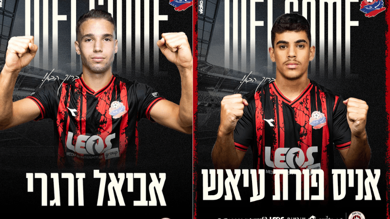 הפועל חיפה מודיעה: אביאל זרגרי ופורת עייאש חתמו במועדון