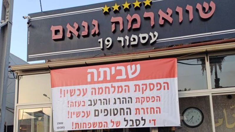 דו קיום? לא כל לקוחות שווארמת גנאם אוהבים את הצעד של הבעלים 