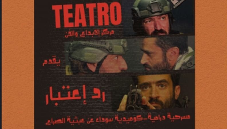 שר התרבות נגד תיאטרון סרד בחיפה: "לשלול את תקציבו" 